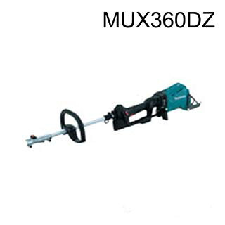 希少・新品！在庫限り【返品不可】マキタ 充電式スプリット草刈機 モーター部のみ＜MUX360DZ＞ 36V/2.2Ah 本体のみ ループハンドルタイプ ソフトブレーキ機能 ブラシレスモーター搭載 刈払機