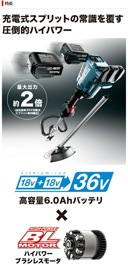 正規逆輸入品 マキタ充電式スプリット草刈機230mm ループハンドル Mux60dz 36v 18v 18v モーター部のみ刈払アタッチメント バッテリー 充電器なし 送料無料 最安値挑戦激安通販草刈機おすすめ