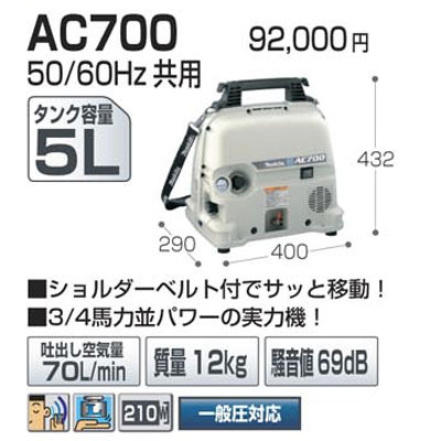 マキタ エアーコンプレッサー ＜AC700＞ 一般圧対応 DIY・工具