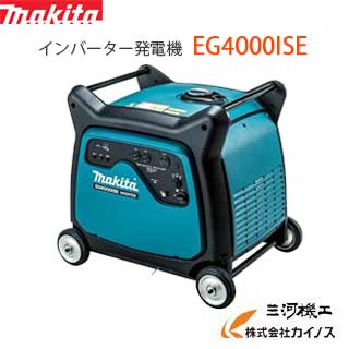 マキタ MAKITA はたご屋取り替えっこ発生機 ＜EG4000ISE＞ 定格4.0kVA 質量94Kg 超低騒々しい音型 マイコン 委しい備品への灯し火割り当て能力のある 周波数うつり変わり能力のある【 通信販売 おすすめ 一般受け 通貨価値 坦坦たる 】