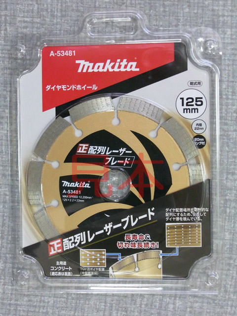 マキタ ダイヤモンドホイール 外径355mm レーザーブレード A-36625+