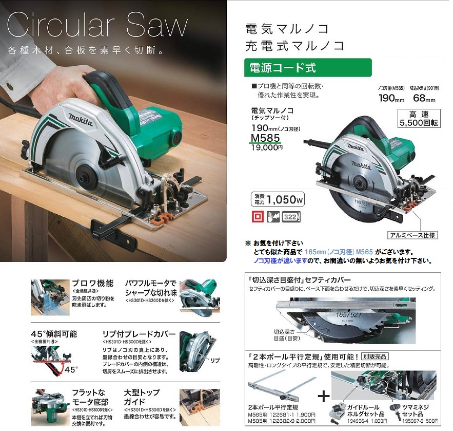 最大74%OFFクーポン マキタ 電気マルノコ 5837BASP 作業工具 電動工具