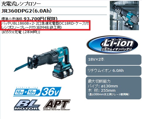 マキタ 充電式レシプロソー ＜JR360DPG2＞ 36V(18V セット品