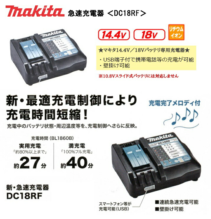 楽天市場 マキタ 急速充電器 Dc18rf 最安値挑戦 激安 通販 おすすめ 人気 価格 安い 三河機工 カイノス 楽天市場店 楽天市場 マキタ 急速充電器 Dc18rf 最安値挑戦 激安 通販 おすすめ 人気 価格 安い 三河機工 カイノス 楽天市場店
