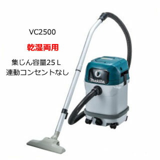 楽天市場】マキタ 集じん機 乾湿両用 32L ＜490＞業務用掃除機