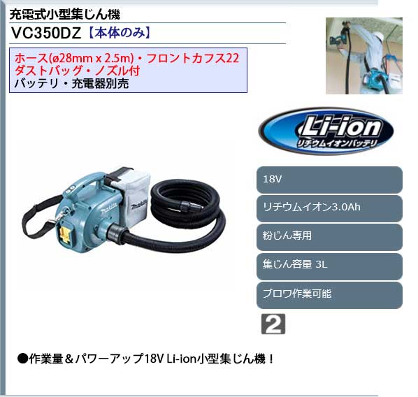 マキタ 掃除機 集塵機 充電式 集塵機 18v 18v Vc350dz バリカン 本体のみ コードレス 集じん機 Makita 連動コンセントなし 粉じん専用 集塵機 送風機 バキューム 落ち葉 掃除機 吸い取り 吸う おすすめ 人気 集じん機 吸引力 コードレス 軽い 電動 三河機工