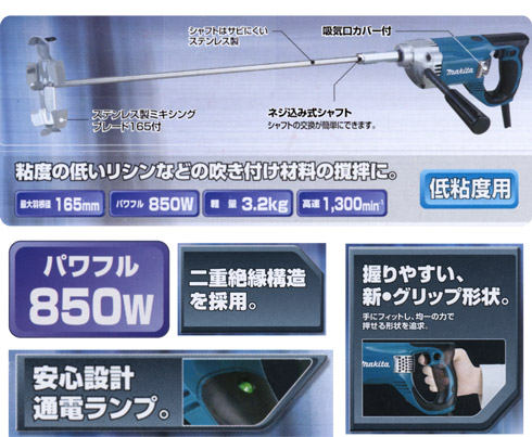 食品 羽根 パワーミキサー シール 佐竹 減速機 最安値挑戦 花 ガーデン Diy モーター 阪和 電動工具本体 Diy 工具 土 道具 石灰 撹拌羽根 混ぜる 機械 器具 砂 ペンキ 石膏 固まる土 ガーデニング 園芸 マキタ カクハン機 Ut1305 かくはん機 攪拌機 カクハン機