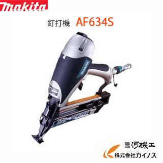 マキタ 釘打機 64粍 ＜ AF634S ＞立ち会い場用ブラットネイル64粍 大気圏 釘打機 AF634S makita 【 通信販売 おすすめ 一般受け 通貨価値 長閑やか 】