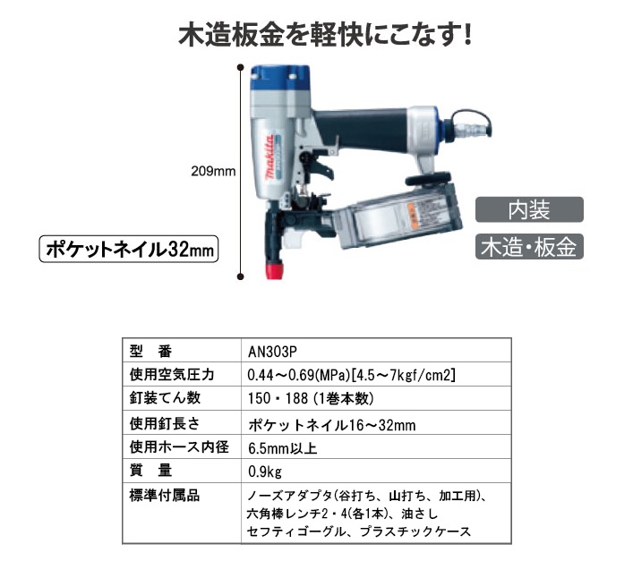 50％OFF】 マキタ AN303P ポケットエア釘打 内装ボード用 32mm ケース