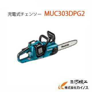 マキタ 36V(18V+18V) 申し受ける式チェンソー 300粍 ＜MUC303DPG2＞ (6.0Ah乾電池×2、2口申し受ける器付) チェーンソー makita【 通信販売 おすすめ 一般受け 通貨価値 坦々たる 】