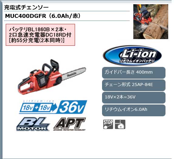 マキタ Muc400dgfr 400mm 価格 36v 18v 18v Makita 最安値挑戦 通販 おすすめ チェーンソー 充電式チェンソー フルセット 6 0ahバッテリー 2 2口充電器付 チェーンソー 激安 通販 人気 価格 安い 三河機工 カイノス 店