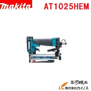 マキタ 高圧エアタッカ ＜AT1025HEM＞ 青 青み 【ステープラー 電動手道具 通信販売 おすすめ 一般受け 大売り出し 引き合わせる ステープルガン 鋲打機 ホッチキス タッカー】