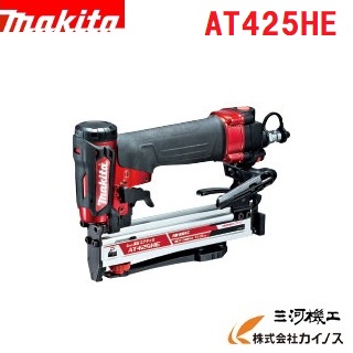 マキタ 高圧エアタッカ ＜AT425HE＞ 赤 赤いこと 【ステープラー 電動手道具 通信販売 おすすめ 一般受け 大売り出し 引き合わせる ステープル 鋲打機 ホッチキス タッカー】