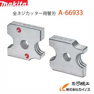 Amazon | マキタ(Makita) カッタセット A-66955 | ドライバーセット