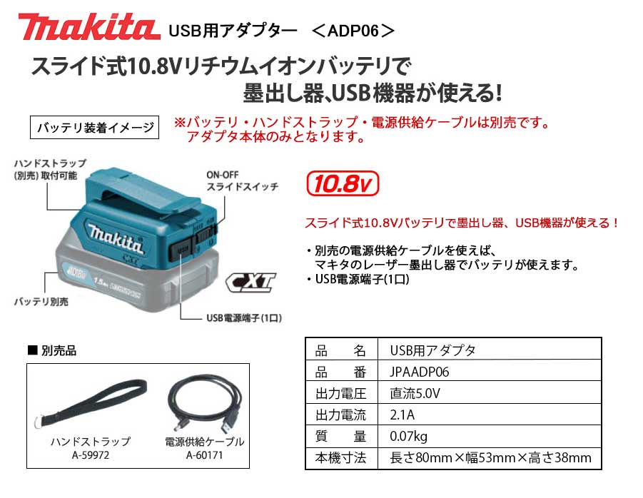 楽天市場 マキタ Usb用アダプター 本体のみ Adp06 Usb電源端子 2口 バッテリー別売 10 8vバッテリでusb機器 墨出し器 使用可 Jpaadp06 スマートフォン 充電 スマホ 携帯 電動工具 おすすめ 人気 激安 価格 安い ユーエスビー 端子 三河機工 カイノス 楽天市場店