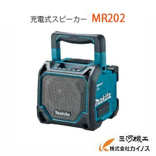 マキタ 申し受ける式金棒引き ＜ MR202 ＞ 本体のみ 青 青み 蓄電池 申し受ける器別売 横すべり蓄電池相応う makita【 通信販売 おすすめ 一般受け 必要経費 安上がり 】