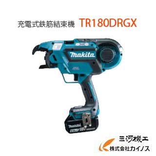 マキタ ＜TR180DRGX＞ 18V-6.0Ah 充電式鉄筋結束機 セット品 バッテリー 2本 充電器 ケース付き【 通販 おすすめ 人気 価格 安い 】
