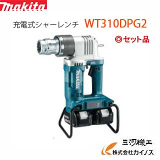 マキタ 充電式シャーレンチ ＜WT310DPG2＞ 6.0Ah 18V+18V 36V バッテリ×2・充電器・ショルダベルト・ケース付 セット品 【 通販 おすすめ 人気 価格 安い 】