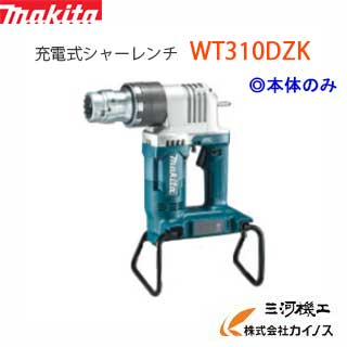 マキタ 申し受ける式シャー鍵 ＜WT310DZK＞ 本体のみ バッテリ・申し受ける器別売 ショルダベルト・ケース付【 通信販売 おすすめ 一般受け 通貨価値 坦々たる 】