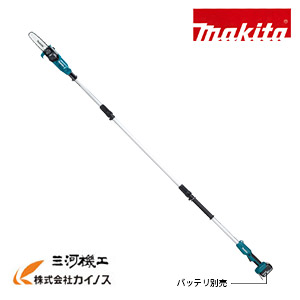マキタ 18V 充電式高枝チェンソー 本体のみ (バッテリ・充電器 別売) ＜MUA200DZ＞【makita チェーンソー 園芸 高枝 高所 枝払い ガーデニング 枝切り 造園 庭】