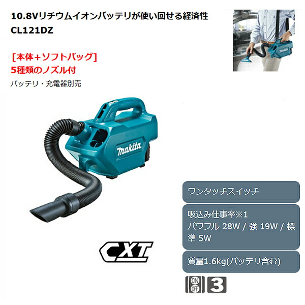 マキタ 車用掃除機 バッテリー 充電式クリーナー 10 8v Cl121dz 車用掃除機 本体のみ 機種 バッテリー 充電器別売り プロ コードレス 掃除機 比較 洗車 軽い 軽量 人気 機種 映画館 清掃 最安値挑戦 三河機工 カイノス 店コードレス掃除機 充電式クリーナー 充電 マキタ 車用掃除機 バッテリー 充電式クリーナー 10 8v Cl121dz 車用掃除機 本体のみ 機種 バッテリー 充電器別売り プロ コードレス 掃除機 比較 洗車 軽い 軽量 人気 機種 映画館 清掃 最安値挑戦 三河機工 カイノス 店コードレス掃除機 充電式クリーナー 充電