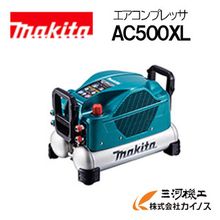 マキタ エアコンプレッサ 46空圧 11L 高圧/原則として圧対応 50/60サイクル共用 青 青碧＜AC500XL＞