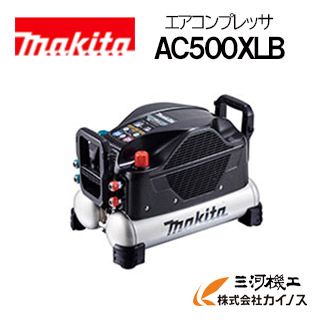 マキタ エアコンプレッサ 46空圧 11L 高圧/原則として圧対応 50/60サイクル共用 黒 黒いこと＜AC500XLB＞