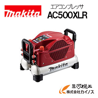マキタ エアコンプレッサ 46空圧 11L 高圧/原則として圧対応 50/60サイクル共用 赤 赤いこと＜AC500XLR＞