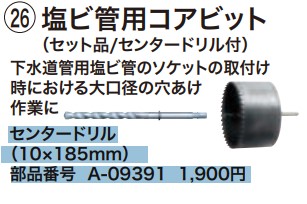 マキタ 塩ビ用中核グループビット 170粍（VU150）  ＜A-03115＞