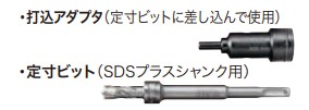 マキタ 定寸ビット＋打込アダプター仕掛ける品 Φ12.5 長さ40粍 ＜A-67773＞