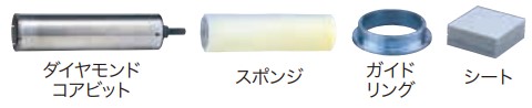 マキタ 湿式ダイヤモンドコアビット 外径φ38×深さ180mm セット品（ビット、ガイドリング、スポンジ、粘着シート） ＜A-73988＞ 26,344円