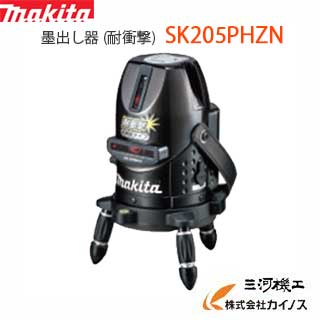 マキタ レーザー墨出し器 ＜SK205PHZN＞【墨だし すみだし レーザー墨出し器 通販 おすすめ 人気 セール 比較 オートレーザー ラインレーザー タジマ レーザー レベル 価格 安い】｜三河機工 カイノス 店
