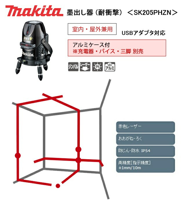 マキタ レーザー墨出し器 Sk5phzn 墨だし 計測工具 ラインレーザー すみだし オートレーザー レーザー墨出し器 激安 通販 おすすめ 人気 セール 比較 オートレーザー ラインレーザー タジマ レーザー レベル 最安値挑戦 価格 安い 三河機工 カイノス 店墨付け マキタ レーザー墨出し器 Sk5phzn 墨だし 計測工具 ラインレーザー すみだし オートレーザー レーザー墨出し器 激安 通販 おすすめ 人気 セール 比較 オートレーザー ラインレーザー タジマ レーザー レベル 最安値挑戦 価格 安い 三河機工 カイノス 店墨付け