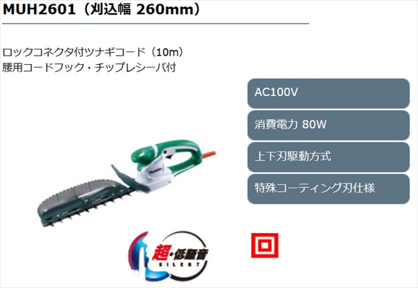 マキタ ミニ生垣バリカン Muh2601 100v ヘッジトリマー 剪定 電動 刈り込み 造園 園芸 庭 Ocrmglobal Com