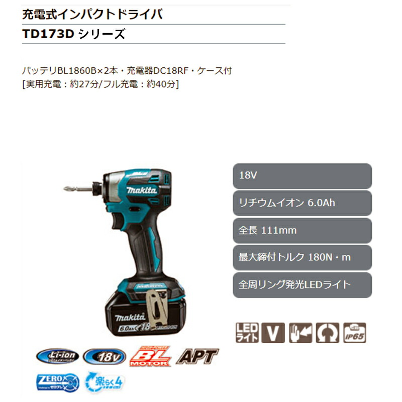 マキタ 充電式インパクトドライバー TD173DRGXO オリーブ 18V セット品