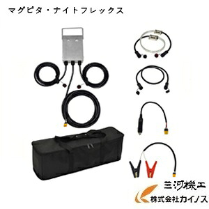 日動 マグピタ・ナイトフレックス LED　＜NFX-W05A＞　屋外用 【NICHIDO 照明器具 夜間作業 重機 安全対策 】