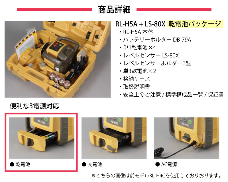 市場 TOPCON 乾電池仕様 トプコン タジマ tajima RL-H5ADB+LS-80X+三脚 メーカー1年保証 ローテーティングレーザー