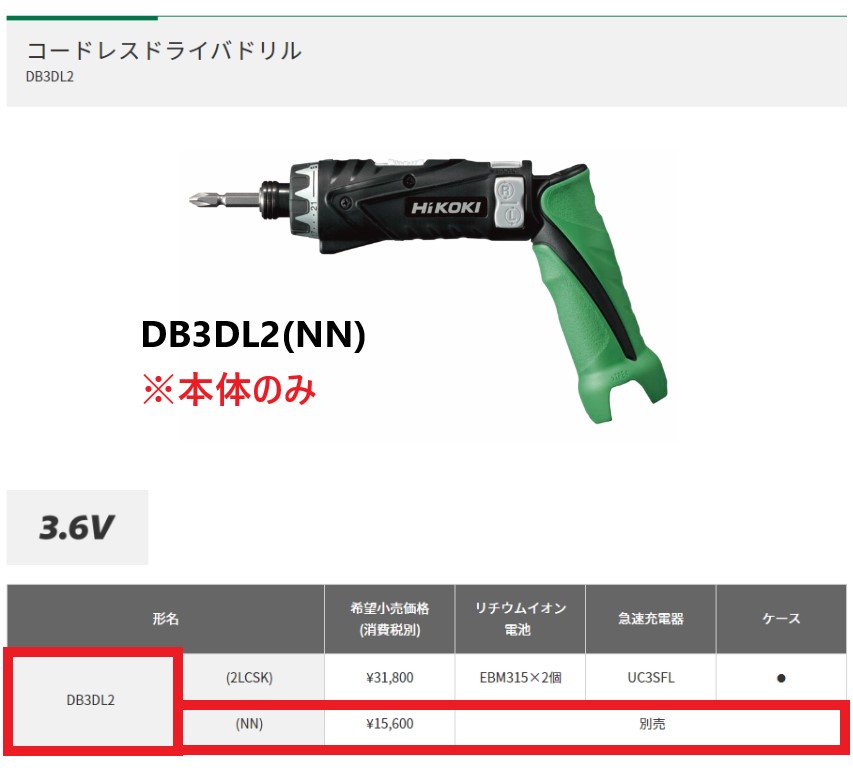 HiKOKI ハイコーキ 3.6Ｖ コードレスドライバドリル ＜DB3DL2(NN)＞ 本体のみ