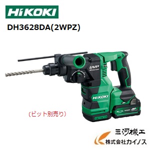 HiKOKI ハイコーキ(旧日立工機)　＜DH3628DA(2WPZ)＞　コードレスロータリハンマドリル セット品 蓄電池・充電器・ケース付き DH3628DA2WPZ【電動工具 激安 通販 おすすめ 人気 価格 安い