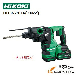 HiKOKI ハイコーキ(旧日立工機)　＜DH3628DA(2XPZ)＞　コードレスロータリハンマドリル セット品 蓄電池・充電器・ケース付き DH3628DA2XPZ【電動工具 激安 通販 おすすめ 人気 価格 安い