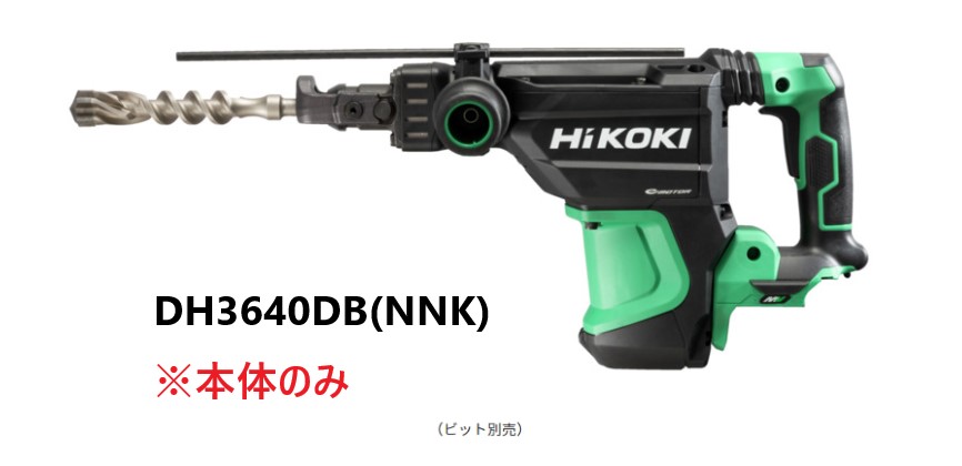 HiKOKI ハイコーキ  36V コードレスハンマドリル ＜DH3640DB(NNK)＞ ※本体・容れもののみ