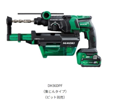 HiKOKI ハイコーキ 36V コードレスロータリハンマドリル ＜DH36DPF(2XPZ)＞ 乾電池・申し受ける器・容れもの付き添い人