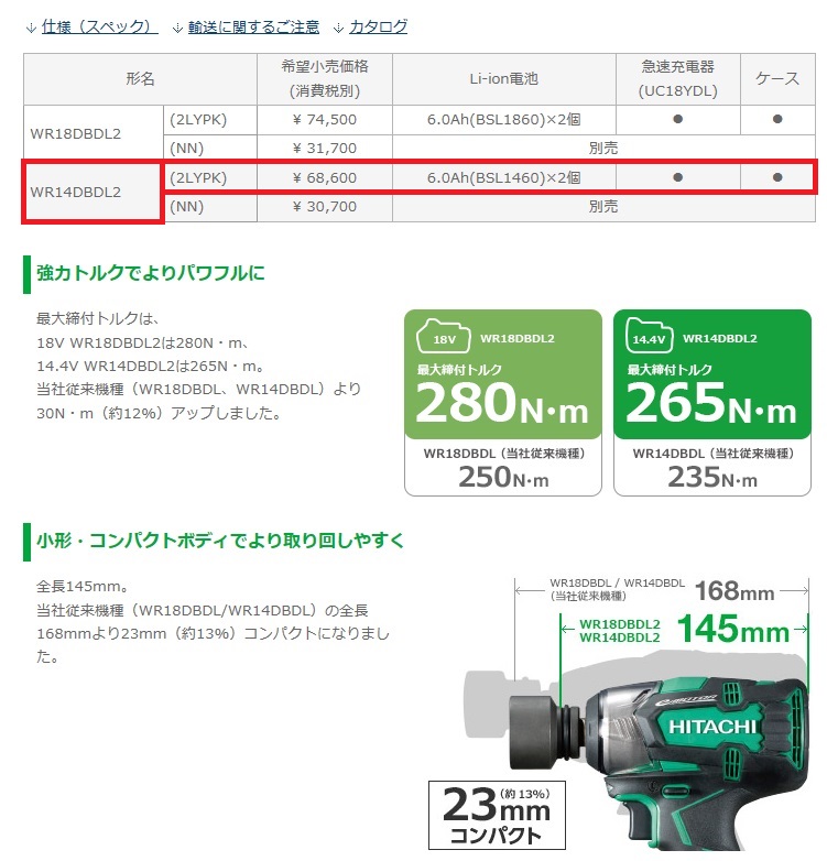 に初値下げ！ HiKOKI(ハイコーキ) 14.4V コードレスインパクトレンチ