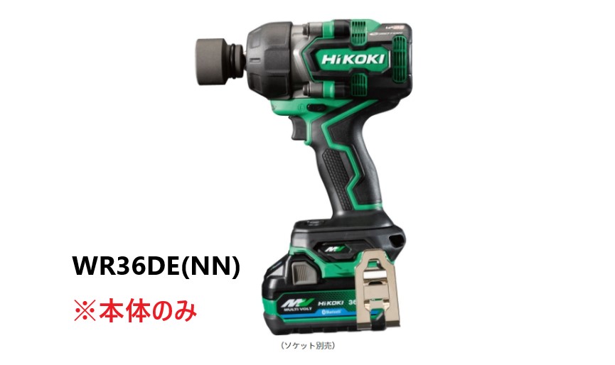 HiKOKI ハイコーキ　コードレスインパクトレンチ ＜WR36DE(NN)＞ 36V　本体のみ
