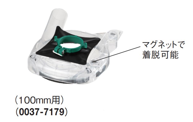 HiKOKI ハイコーキ 集じんアダプター（ダイヤモンドカップホイール用） （100粍用） ＜0037-7179＞