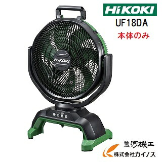 HiKOKI ハイコーキ(旧日立工機) コードレスファン 14.4V / 18V ＜UF18DA(NN)＞ ACアダプター付き 蓄電池・充電器別売り【現場用 ファン 充電式 扇風機 サーキュレーター 送風扇 通販 セール おすすめ 人気 】｜三河機工 カイノス 店