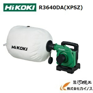 HiKOKI ハイコーキ(旧日立工機) コードレス小っちゃい集じん機 ＜R3640DA(XPSZ)＞ 書き割り品 36V 粉じん専用 聯絡付き添い人 【洗浄剤 洗い濯ぎ お役目用 集じん機 集塵機 激安 通信販売 おすすめ 一般受け 通貨価値 坦々たる 】