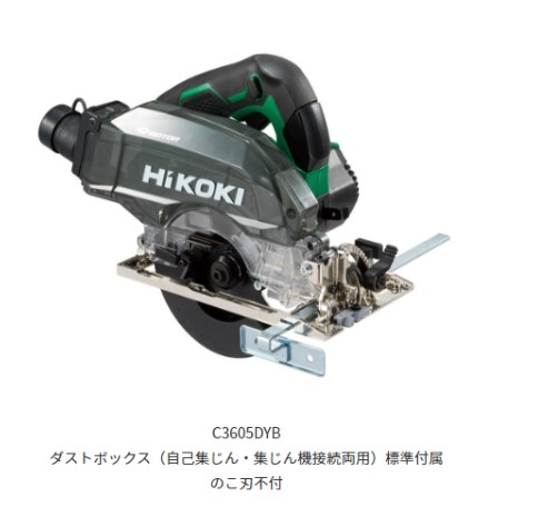 HiKOKI ハイコーキ コードレス集じん丸のこ ＜C3605DYB(XPSZ)＞ ※乾電池・手っとり早い申し受ける器・容れもの付き添い人