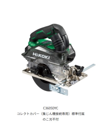 HiKOKI ハイコーキ コードレス集じん丸のこ ＜C3605DYC(XPSZ)＞ ※乾電池・手っとり早い申し受ける器・容れもの付き添い人