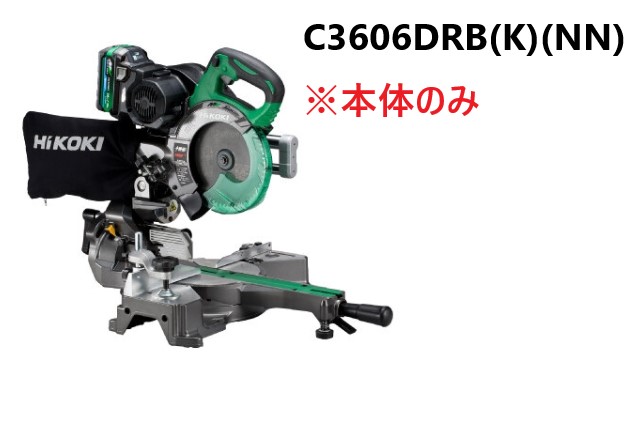 HiKOKI ハイコーキ コードレス卓上スライド丸のこ <C3606DRB(K)(NN)> ※本体のみ